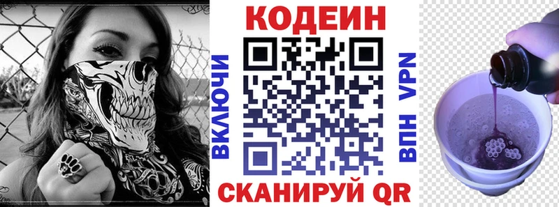 Купить где  Рославль  Кодеиновый сироп Lean Purple Drank 